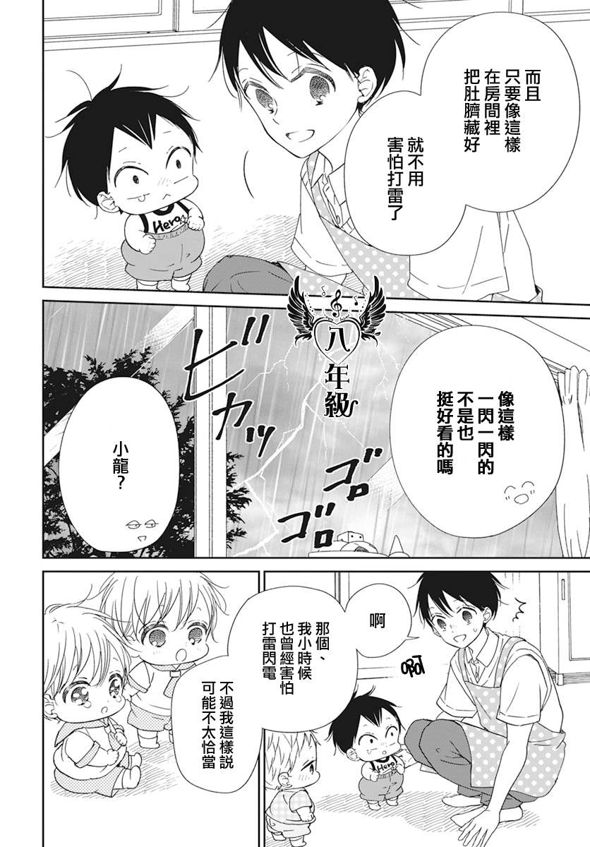 《学园奶爸》漫画最新章节第129话免费下拉式在线观看章节第【12】张图片