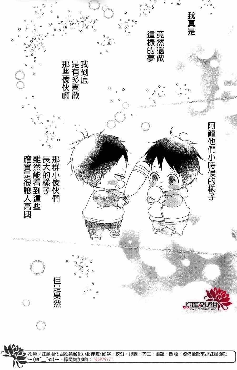 《学园奶爸》漫画最新章节第84话免费下拉式在线观看章节第【24】张图片