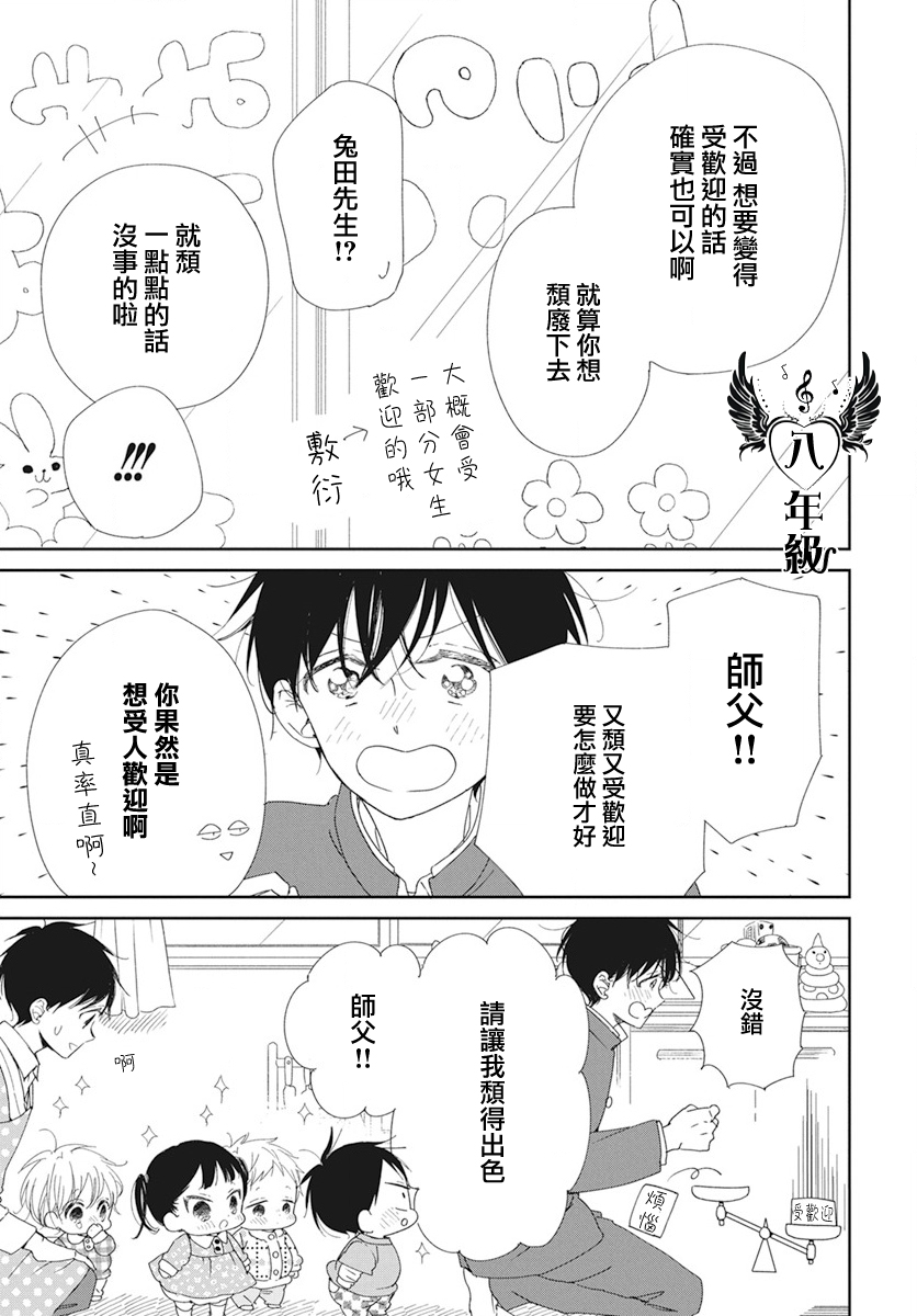 《学园奶爸》漫画最新章节第116话免费下拉式在线观看章节第【11】张图片