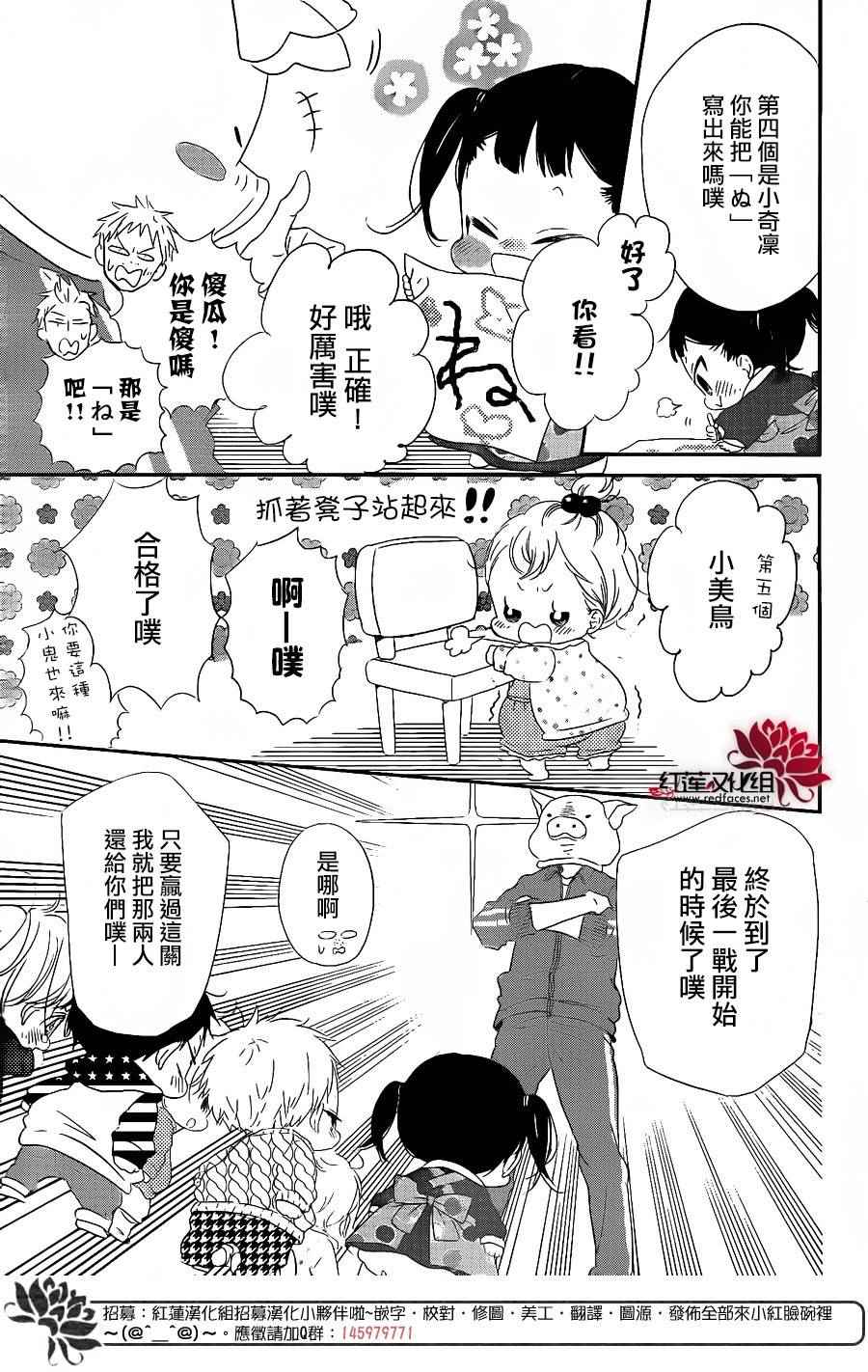 《学园奶爸》漫画最新章节第71话免费下拉式在线观看章节第【24】张图片