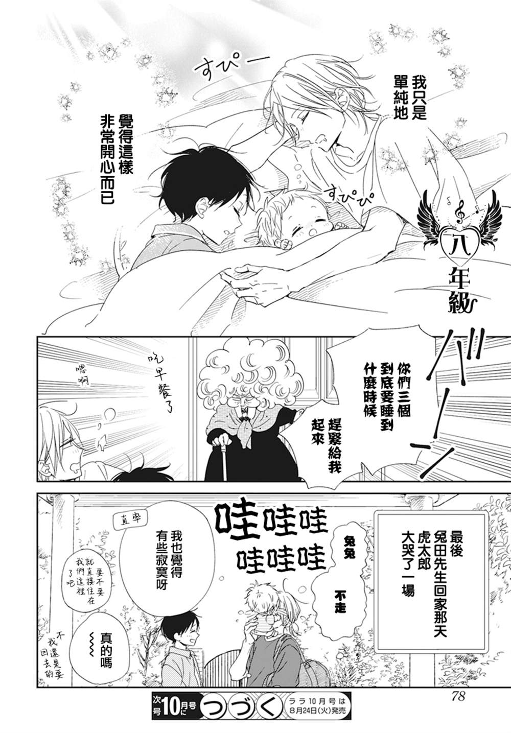 《学园奶爸》漫画最新章节第122话免费下拉式在线观看章节第【28】张图片