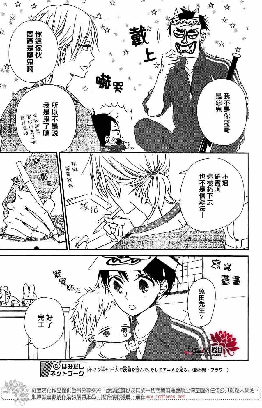 《学园奶爸》漫画最新章节第83话免费下拉式在线观看章节第【17】张图片