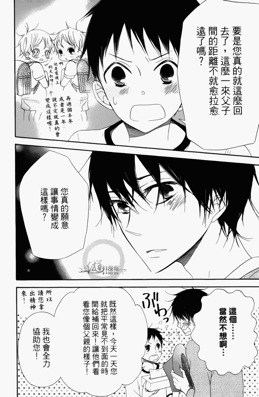 《学园奶爸》漫画最新章节第1卷免费下拉式在线观看章节第【164】张图片