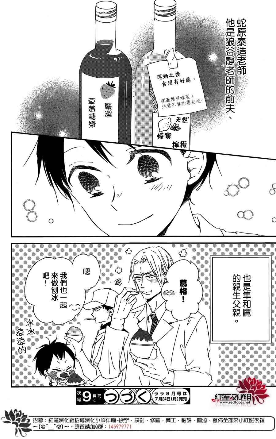 《学园奶爸》漫画最新章节第89话免费下拉式在线观看章节第【28】张图片