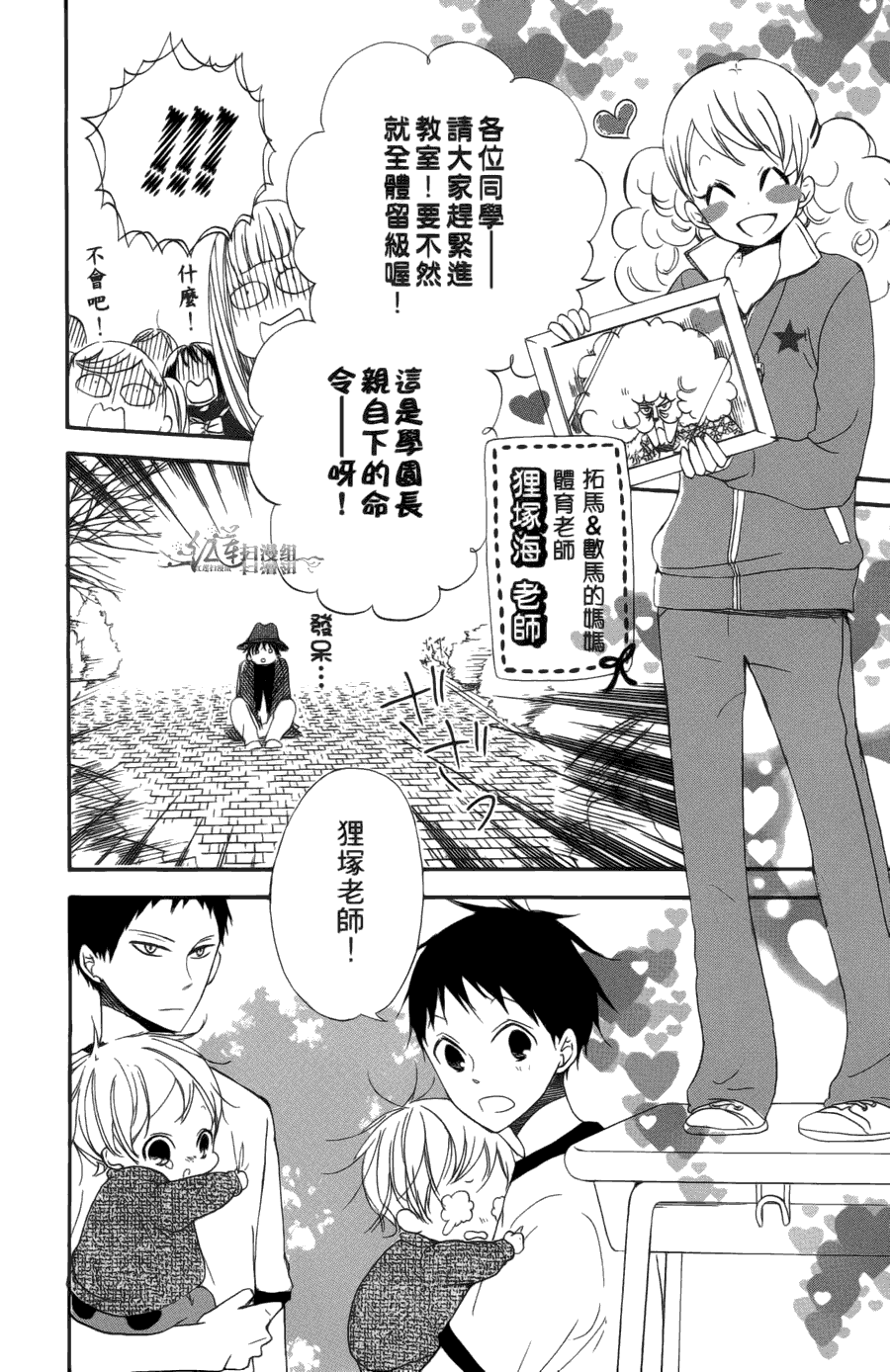 《学园奶爸》漫画最新章节第1卷免费下拉式在线观看章节第【174】张图片