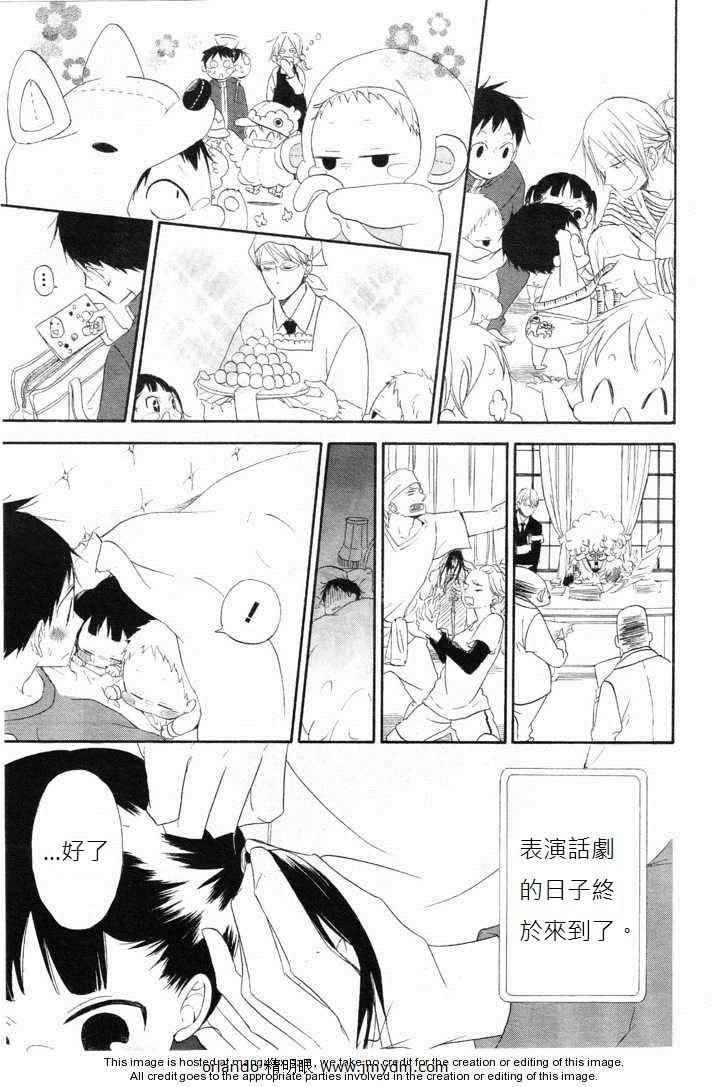 《学园奶爸》漫画最新章节第4话免费下拉式在线观看章节第【28】张图片