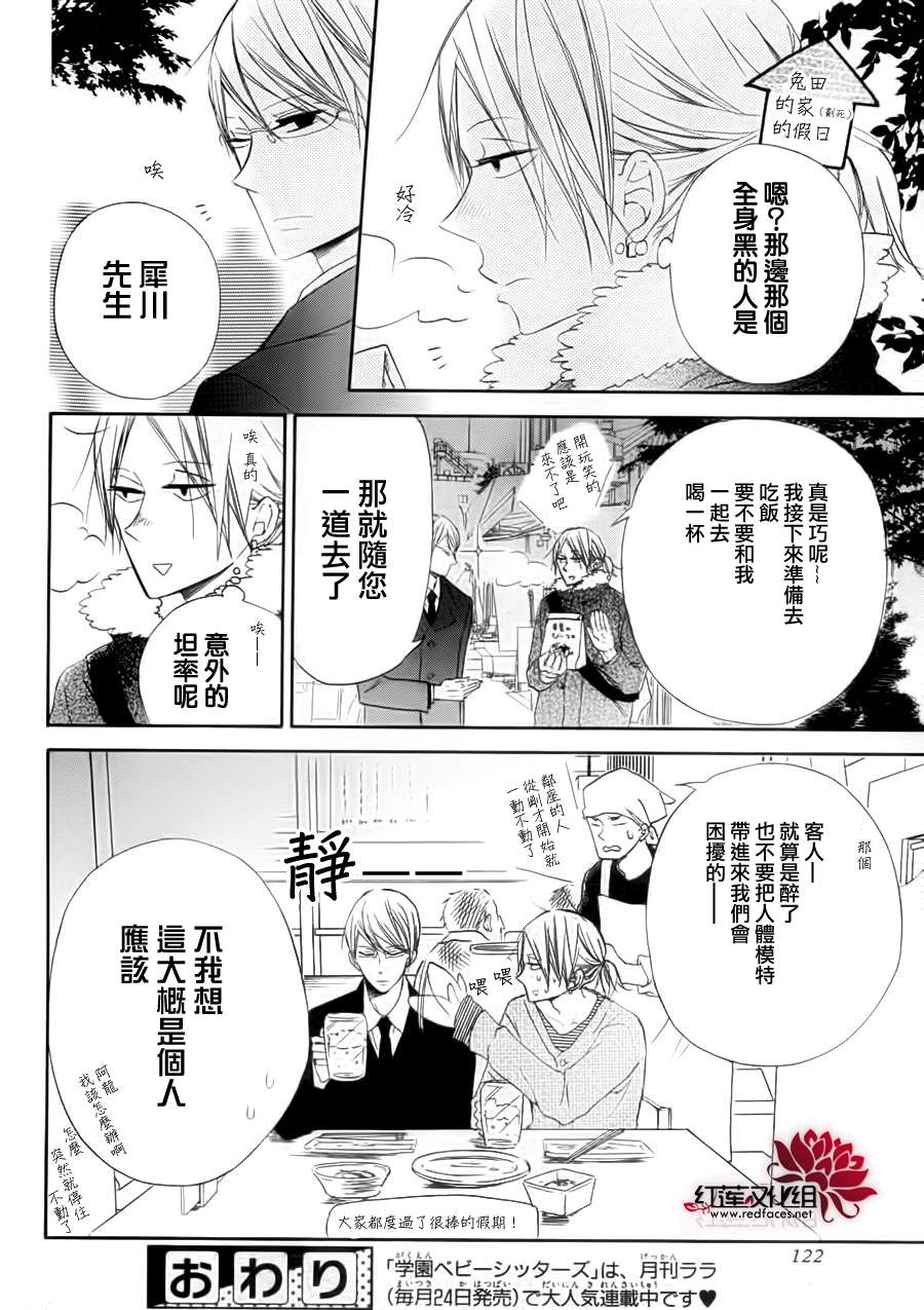 《学园奶爸》漫画最新章节学园褓母 番外篇免费下拉式在线观看章节第【17】张图片