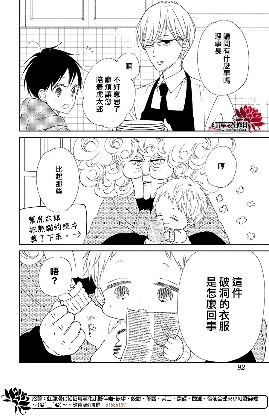 《学园奶爸》漫画最新章节第112话免费下拉式在线观看章节第【10】张图片