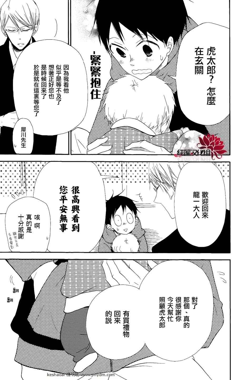 《学园奶爸》漫画最新章节第16话免费下拉式在线观看章节第【25】张图片