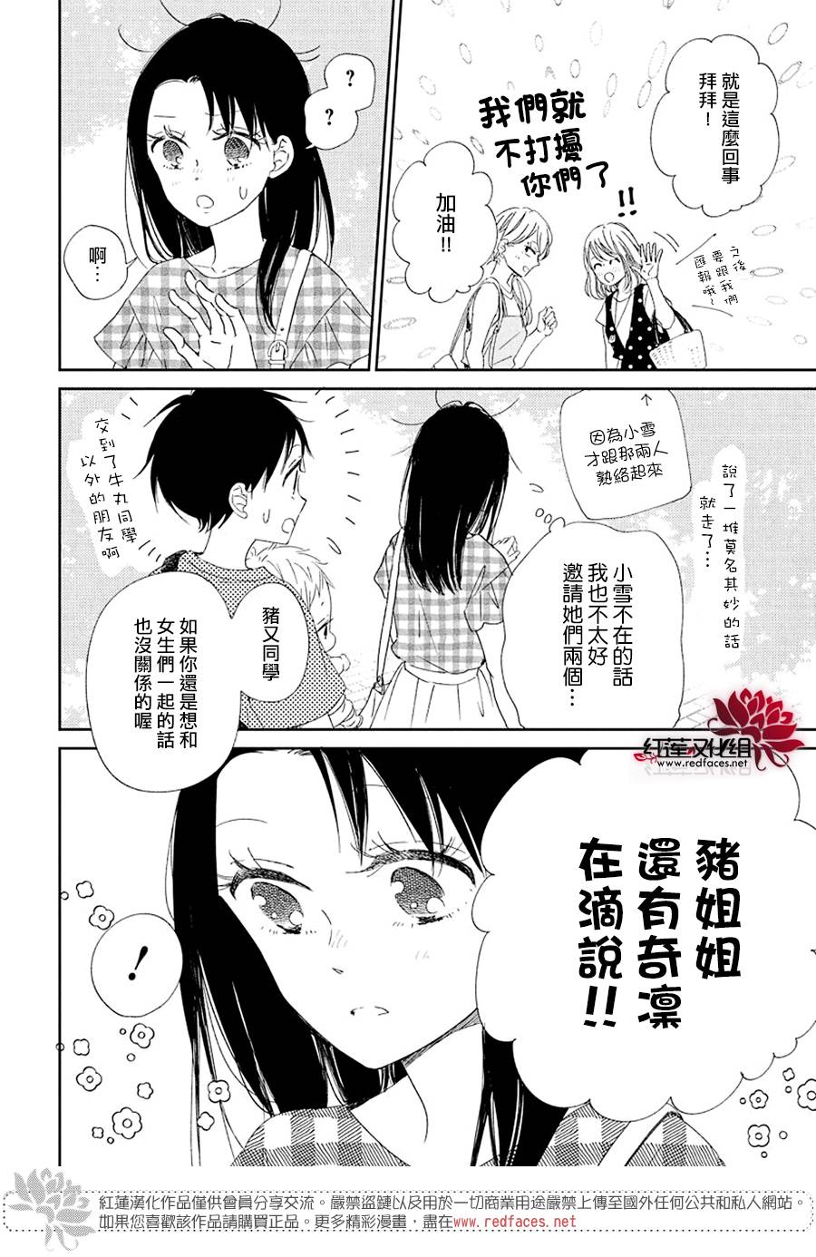 《学园奶爸》漫画最新章节第109话免费下拉式在线观看章节第【11】张图片