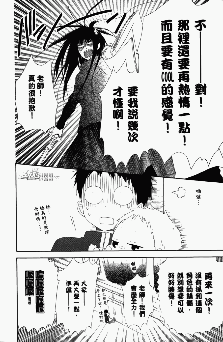 《学园奶爸》漫画最新章节第1卷免费下拉式在线观看章节第【98】张图片