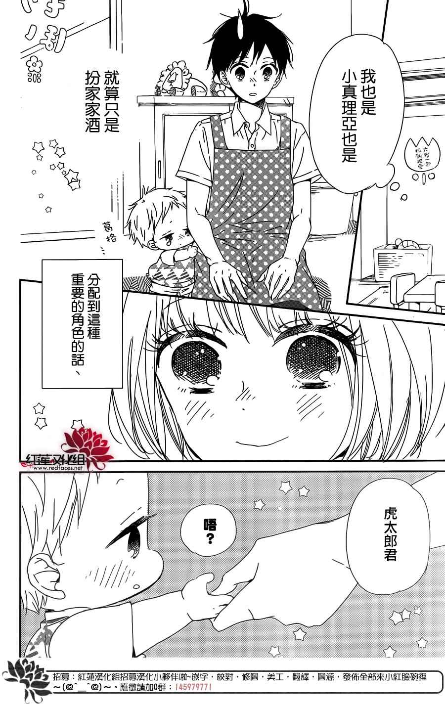 《学园奶爸》漫画最新章节第90话免费下拉式在线观看章节第【24】张图片