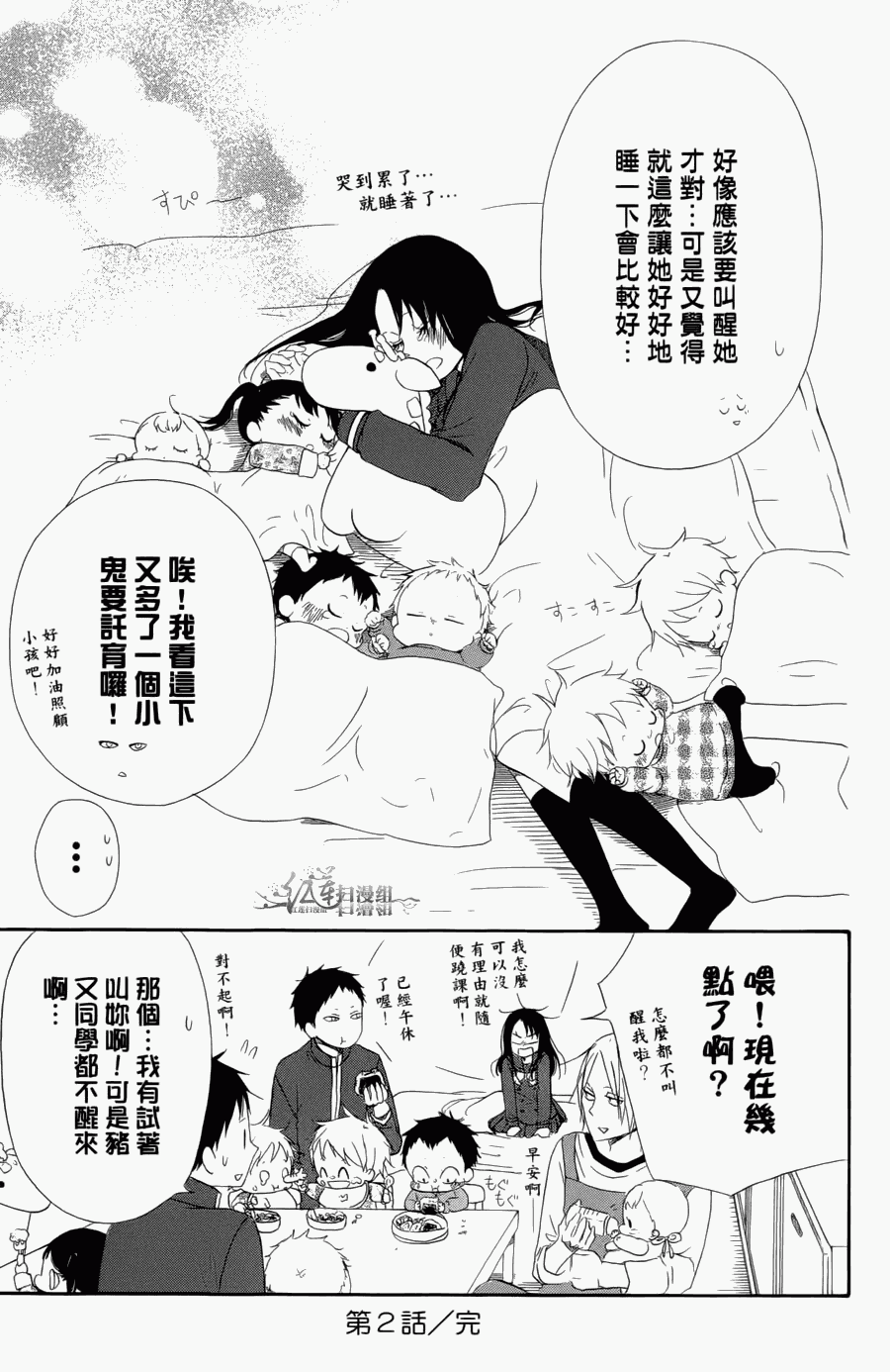 《学园奶爸》漫画最新章节第1卷免费下拉式在线观看章节第【73】张图片