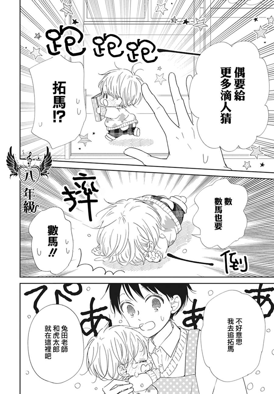 《学园奶爸》漫画最新章节第131话免费下拉式在线观看章节第【17】张图片