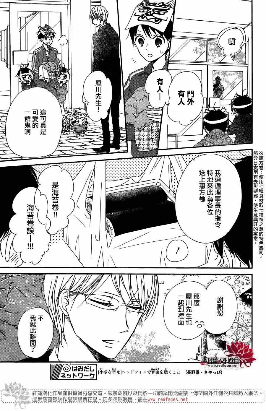 《学园奶爸》漫画最新章节第83话免费下拉式在线观看章节第【26】张图片
