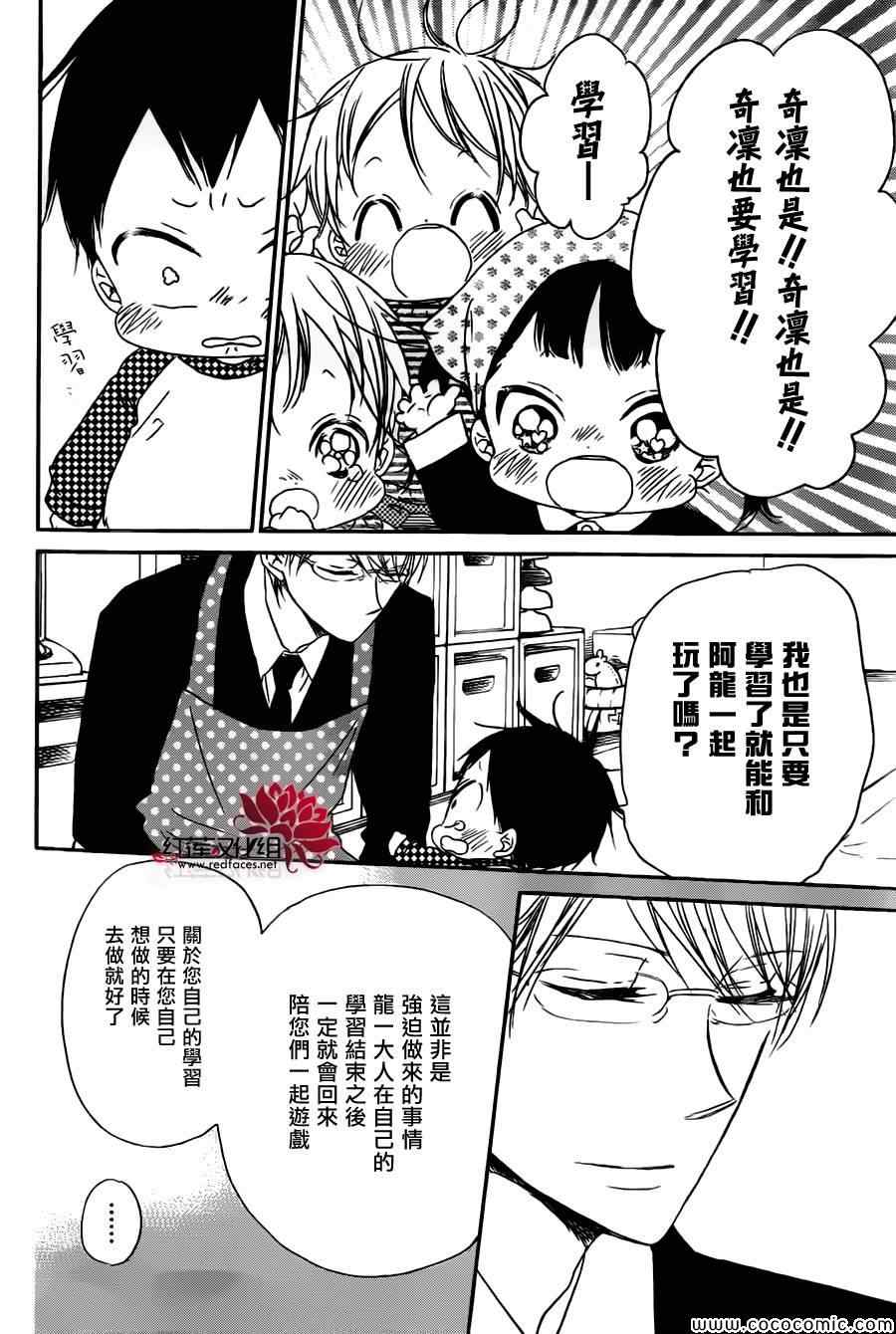 《学园奶爸》漫画最新章节第49话免费下拉式在线观看章节第【18】张图片