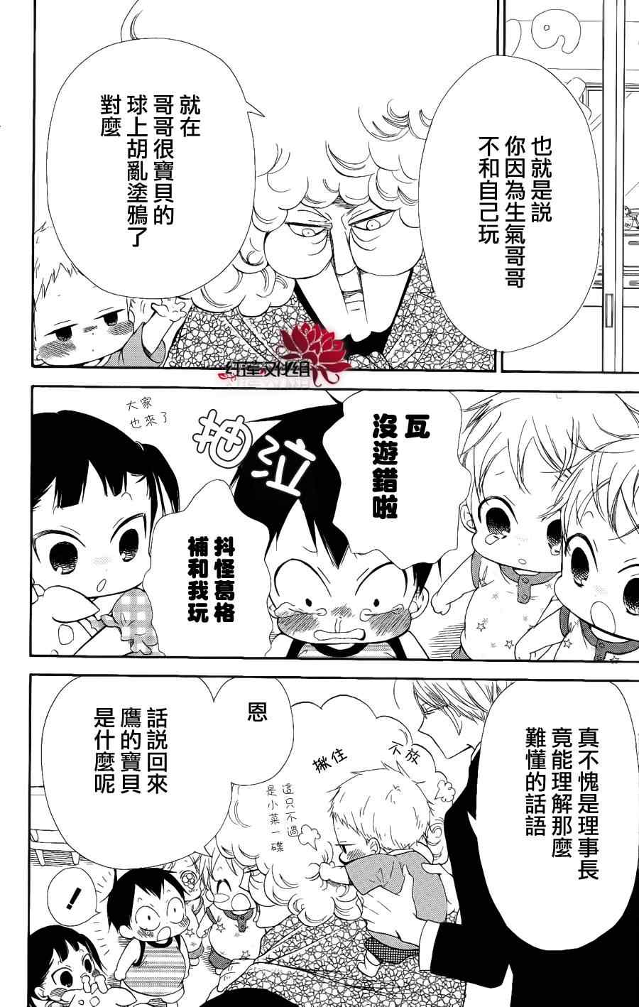 《学园奶爸》漫画最新章节第13话免费下拉式在线观看章节第【18】张图片