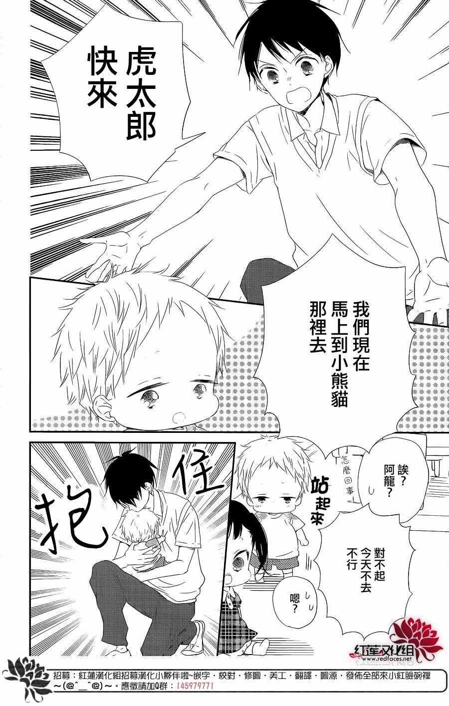 《学园奶爸》漫画最新章节第75话免费下拉式在线观看章节第【24】张图片