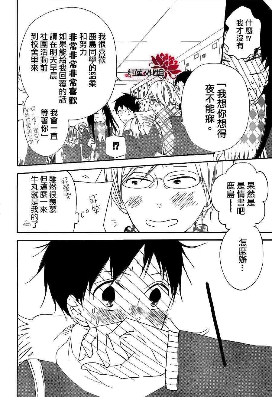 《学园奶爸》漫画最新章节第29话免费下拉式在线观看章节第【6】张图片