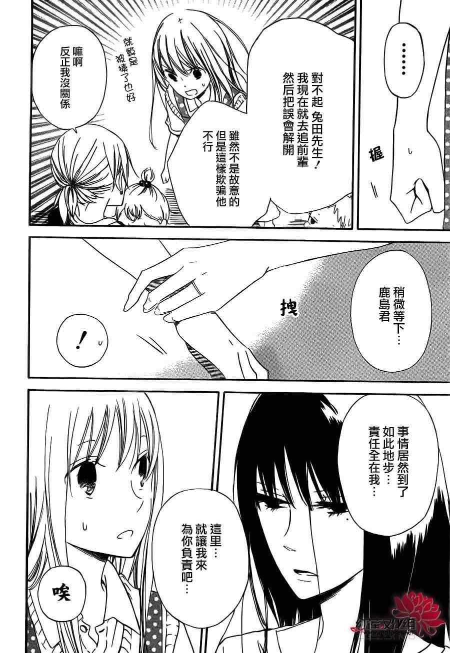 《学园奶爸》漫画最新章节第35话免费下拉式在线观看章节第【19】张图片