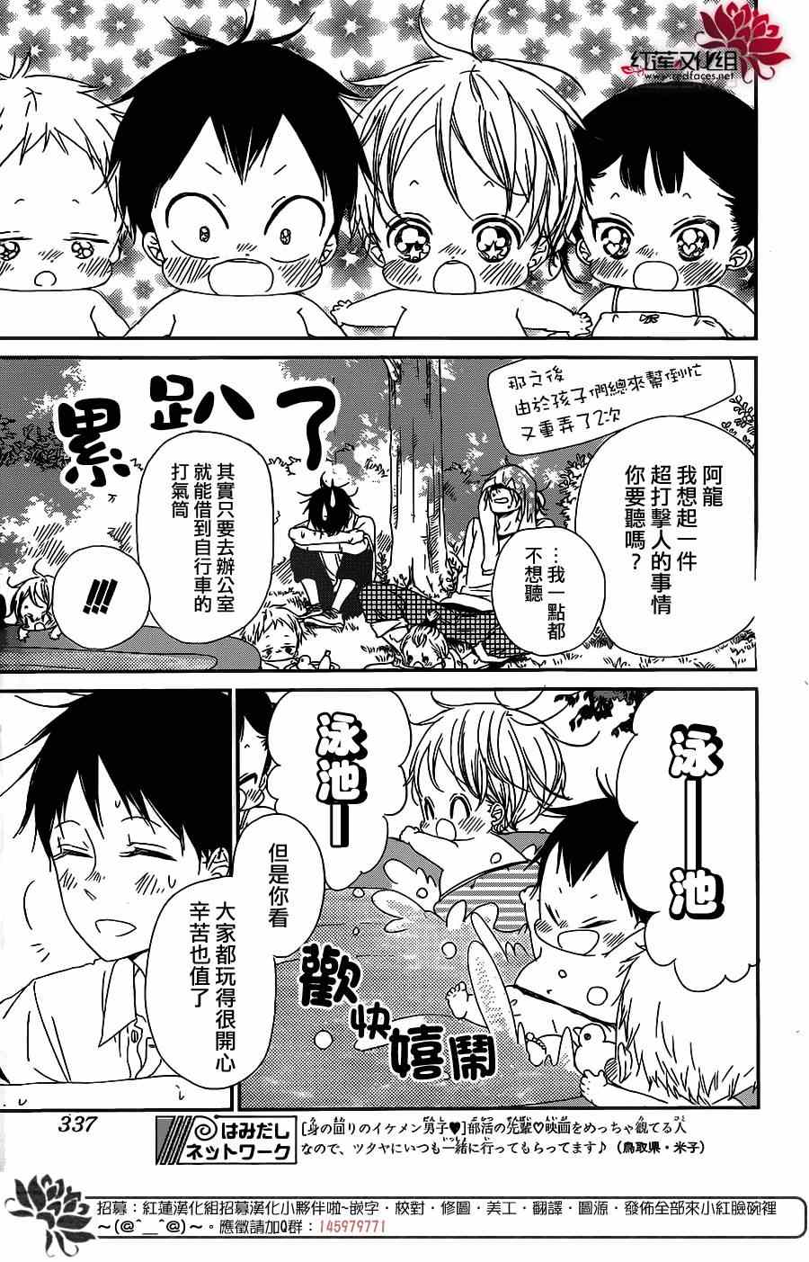 《学园奶爸》漫画最新章节第56话免费下拉式在线观看章节第【7】张图片