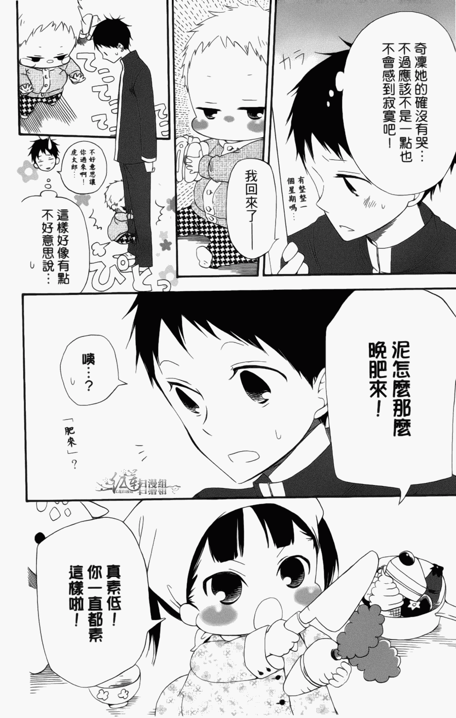 《学园奶爸》漫画最新章节第1卷免费下拉式在线观看章节第【82】张图片