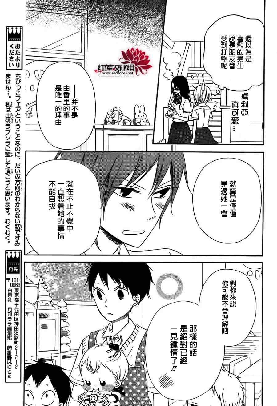 《学园奶爸》漫画最新章节第35话免费下拉式在线观看章节第【12】张图片