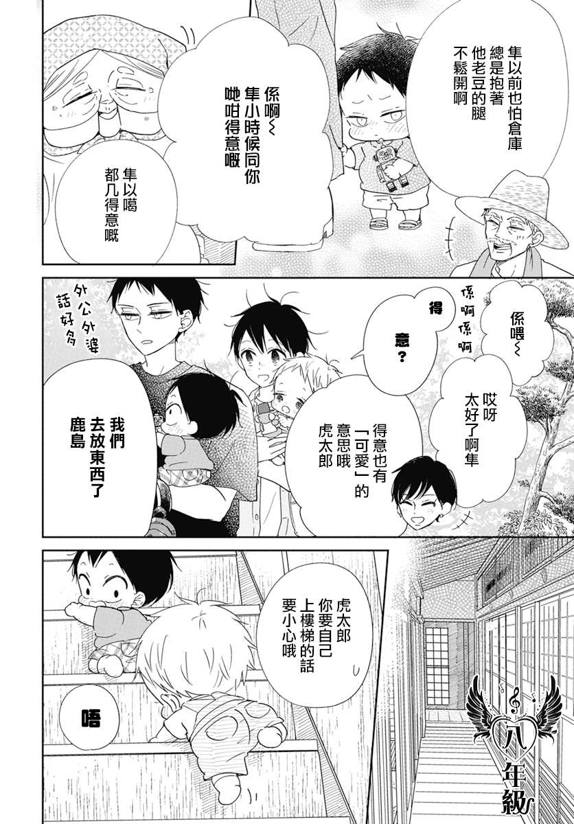 《学园奶爸》漫画最新章节第128话免费下拉式在线观看章节第【10】张图片