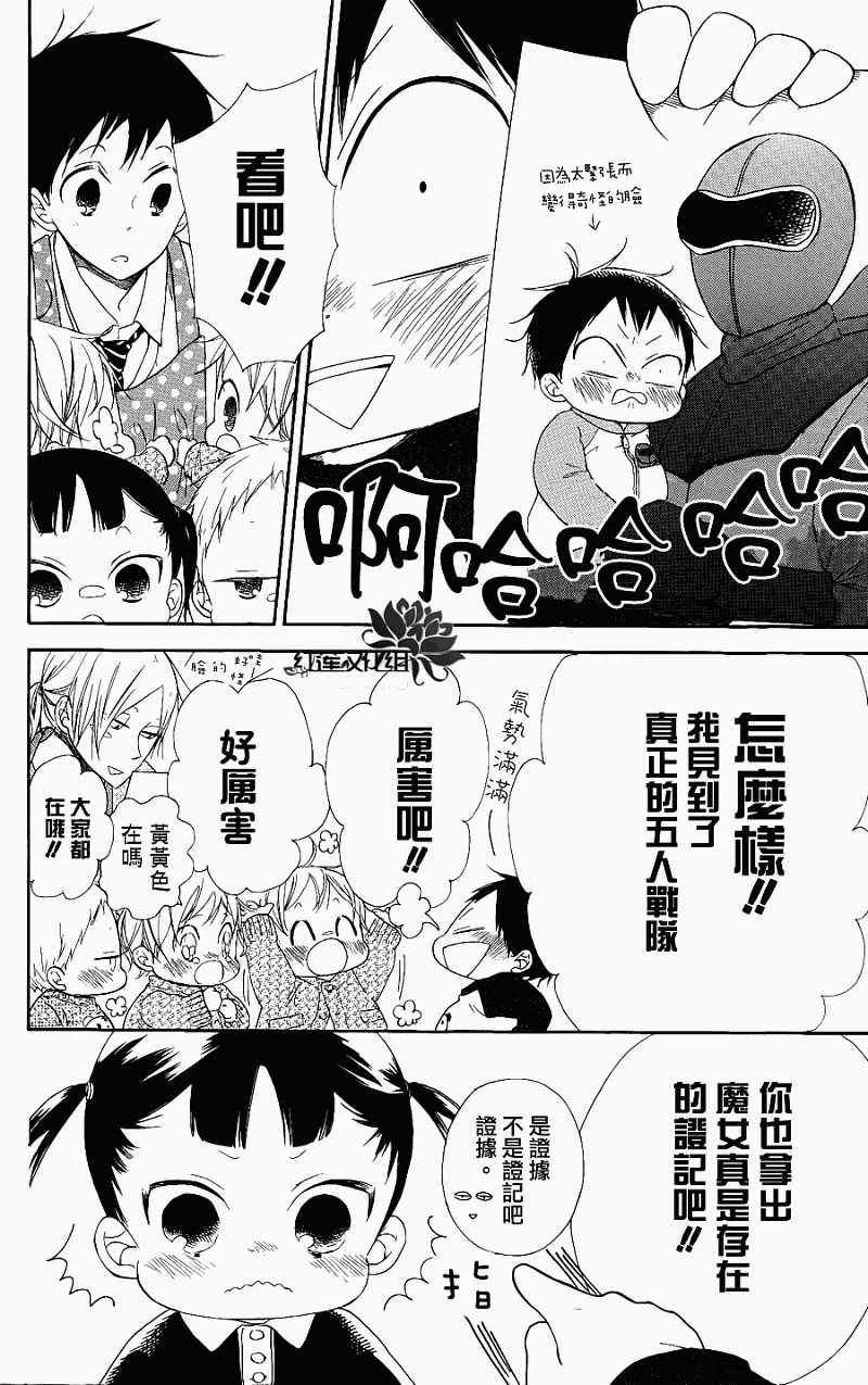 《学园奶爸》漫画最新章节第15话免费下拉式在线观看章节第【10】张图片