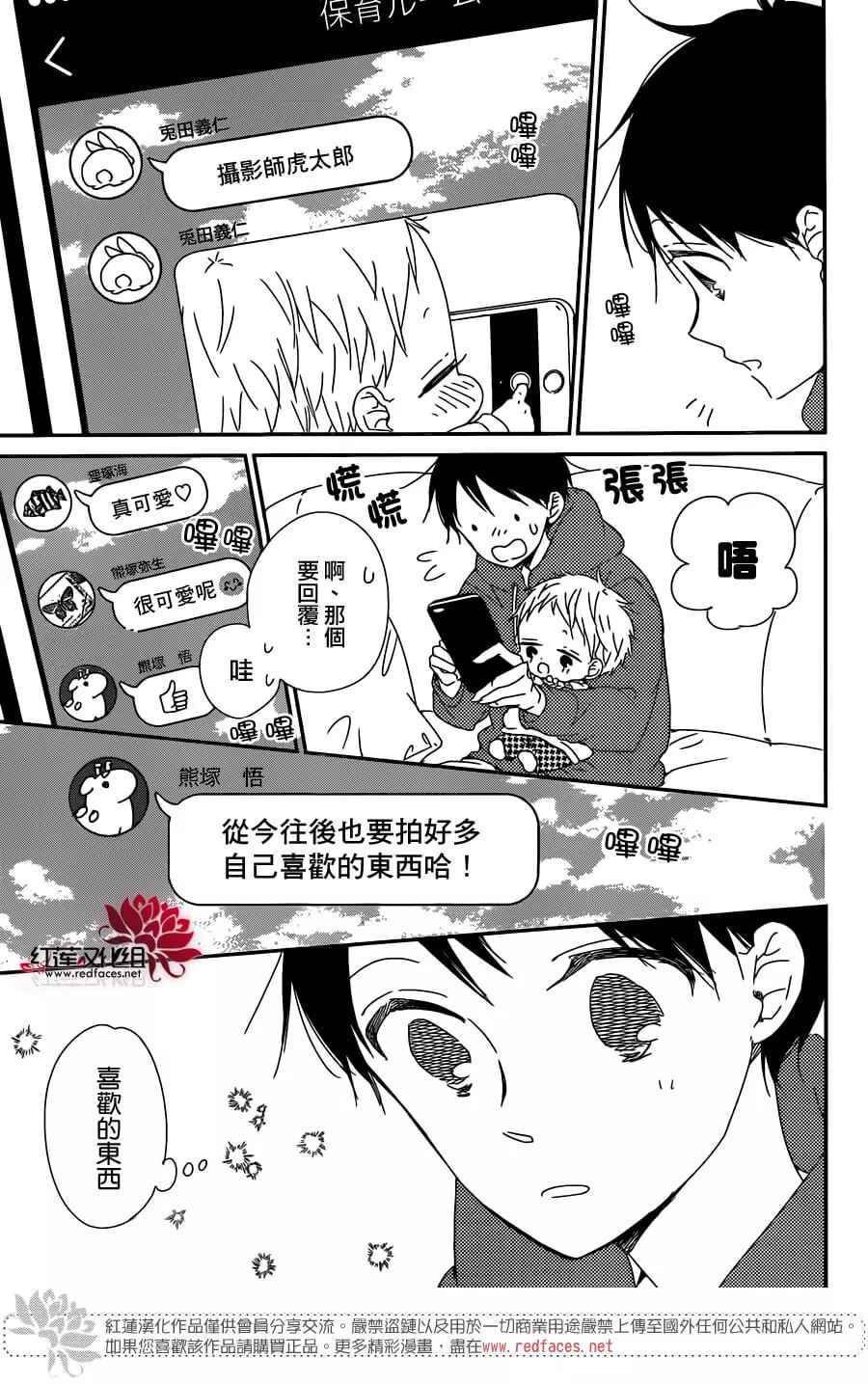 《学园奶爸》漫画最新章节第93话免费下拉式在线观看章节第【25】张图片