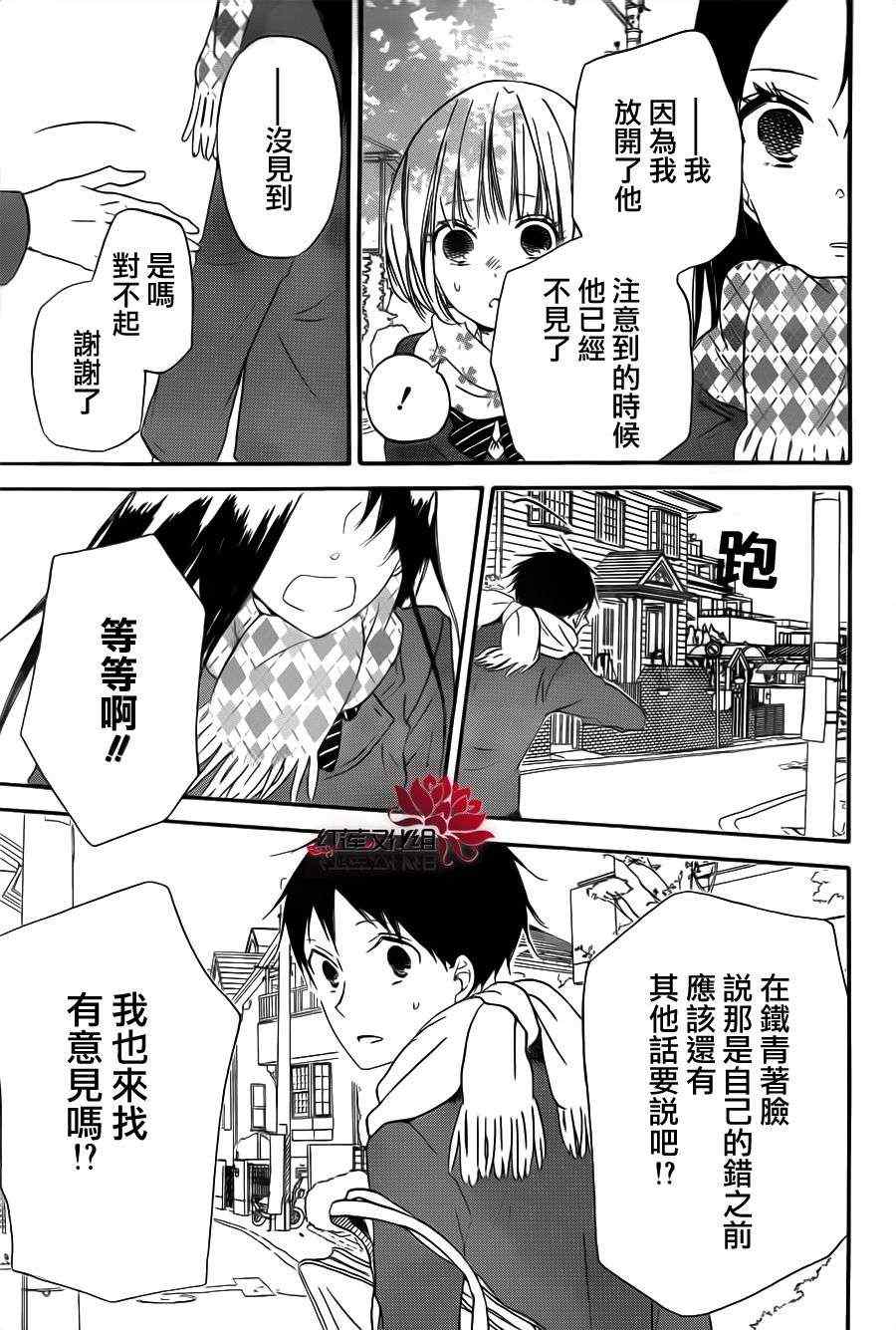 《学园奶爸》漫画最新章节第29话免费下拉式在线观看章节第【21】张图片