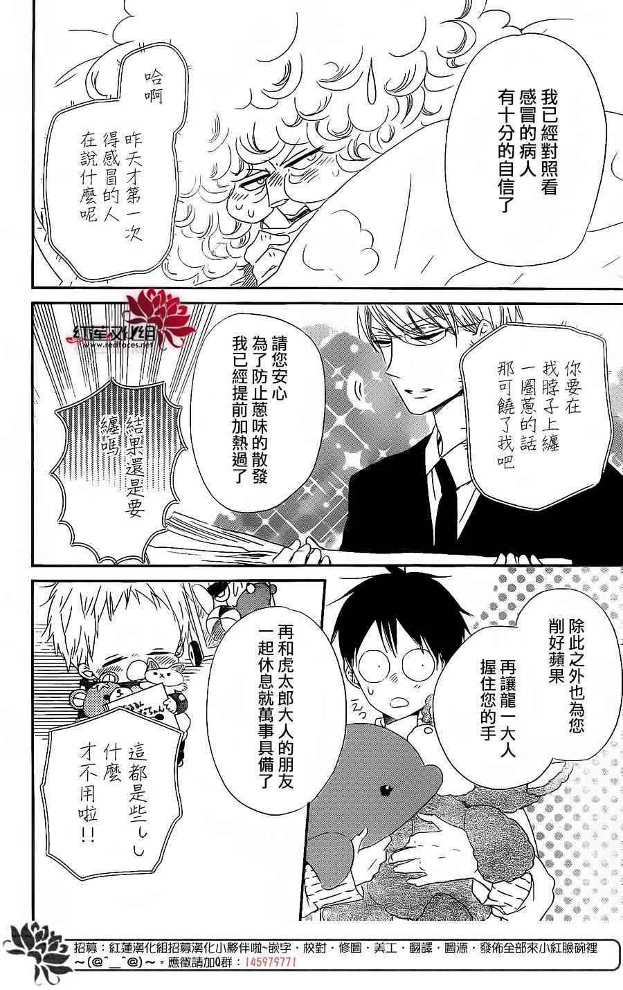 《学园奶爸》漫画最新章节第72话免费下拉式在线观看章节第【28】张图片