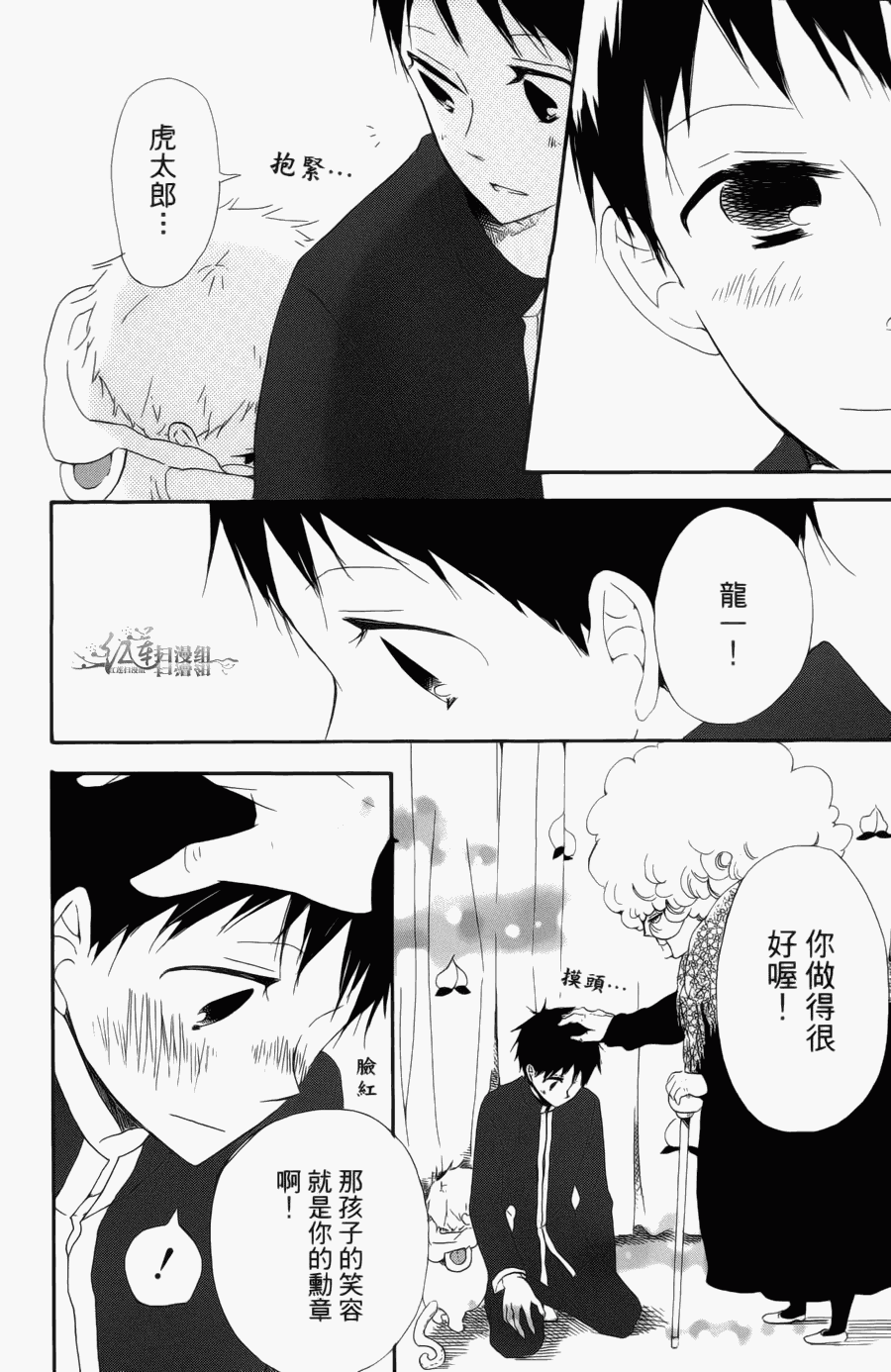 《学园奶爸》漫画最新章节第1卷免费下拉式在线观看章节第【144】张图片