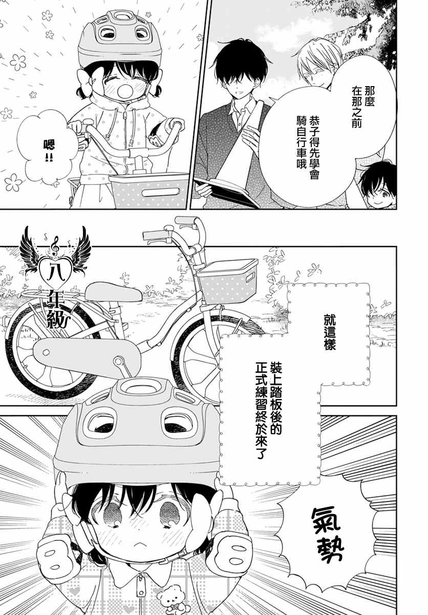 《学园奶爸》漫画最新章节第126话免费下拉式在线观看章节第【18】张图片