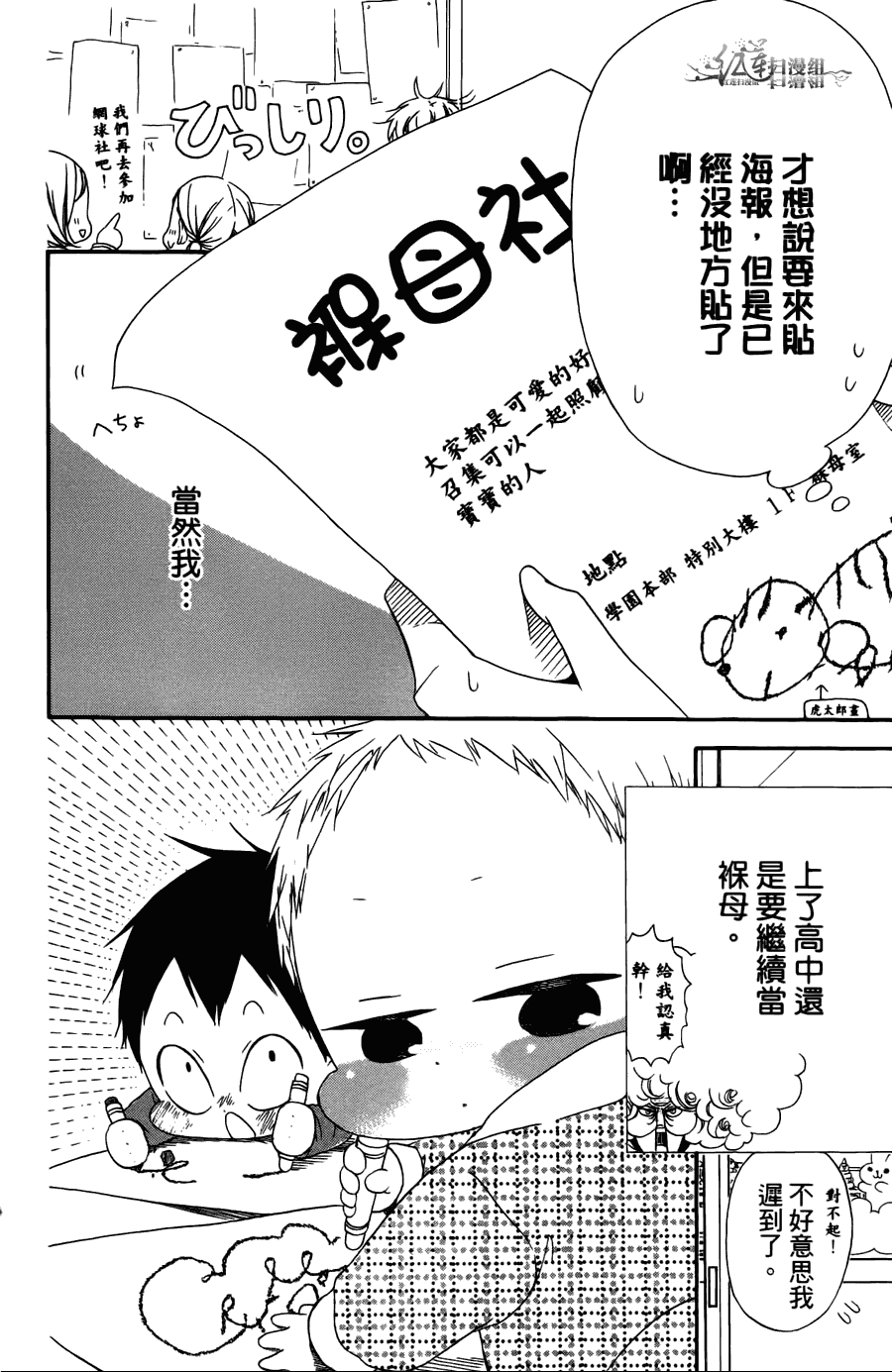 《学园奶爸》漫画最新章节第2卷免费下拉式在线观看章节第【88】张图片