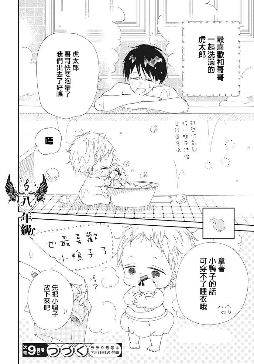 《学园奶爸》漫画最新章节第115.5话免费下拉式在线观看章节第【8】张图片