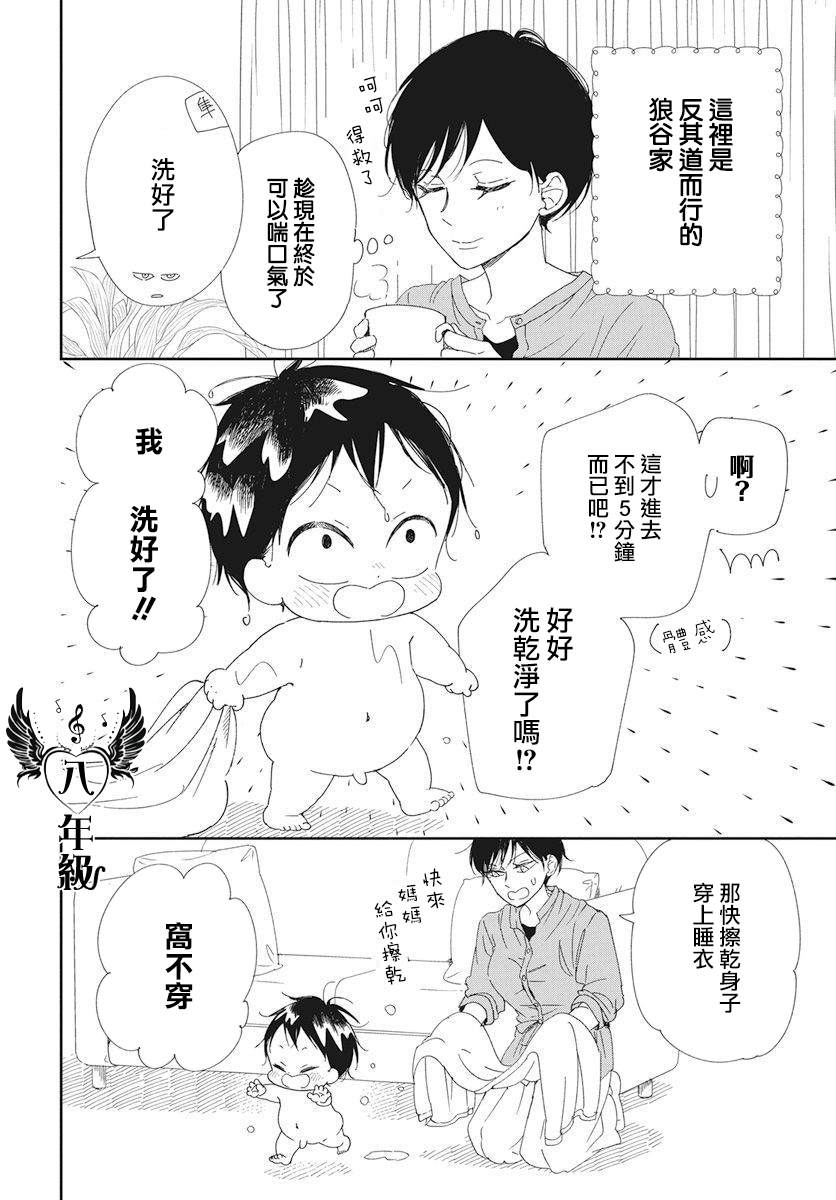 《学园奶爸》漫画最新章节第115.5话免费下拉式在线观看章节第【2】张图片