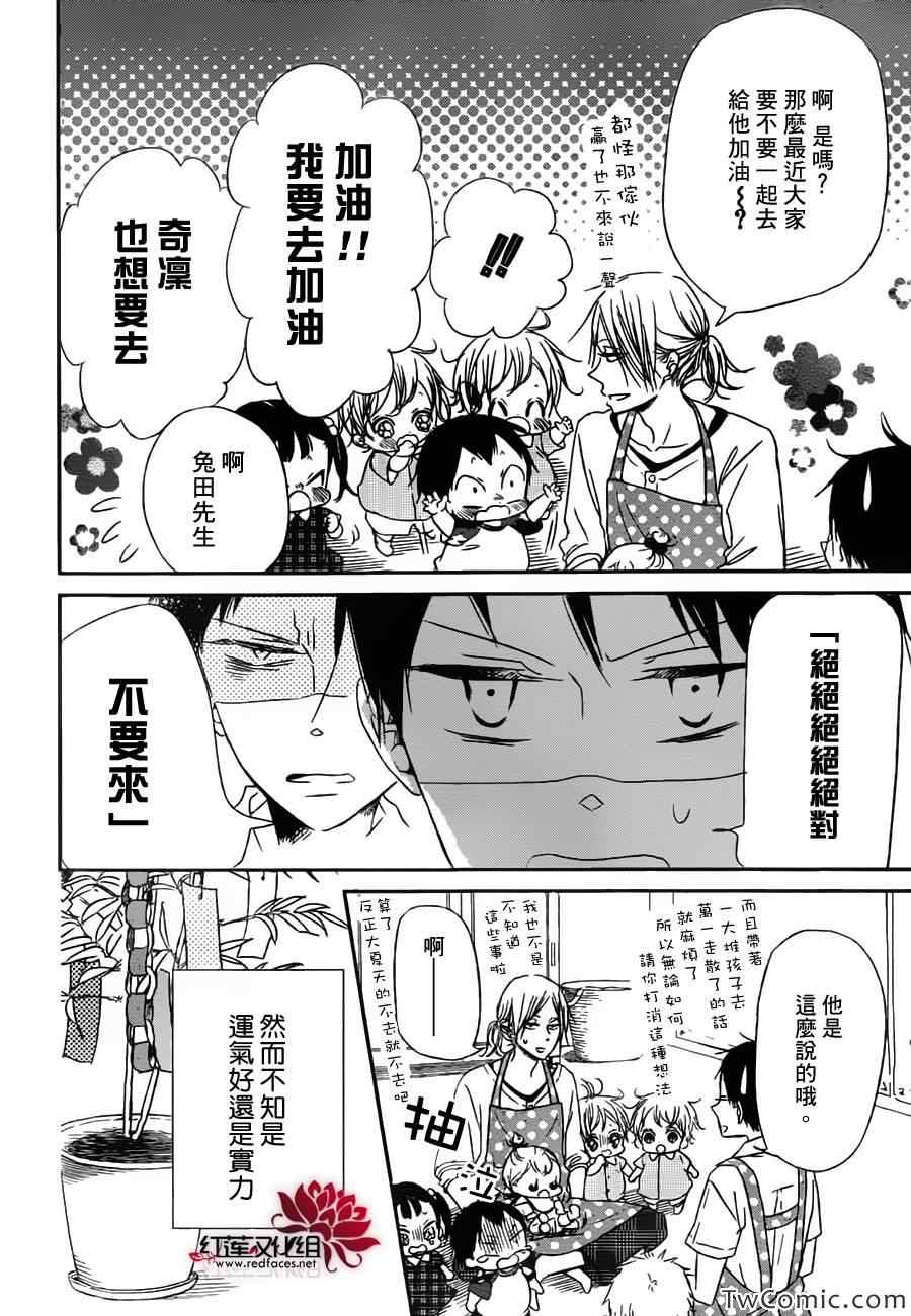 《学园奶爸》漫画最新章节第45话免费下拉式在线观看章节第【15】张图片