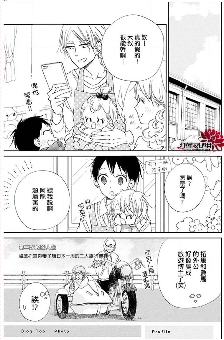 《学园奶爸》漫画最新章节第113话免费下拉式在线观看章节第【27】张图片