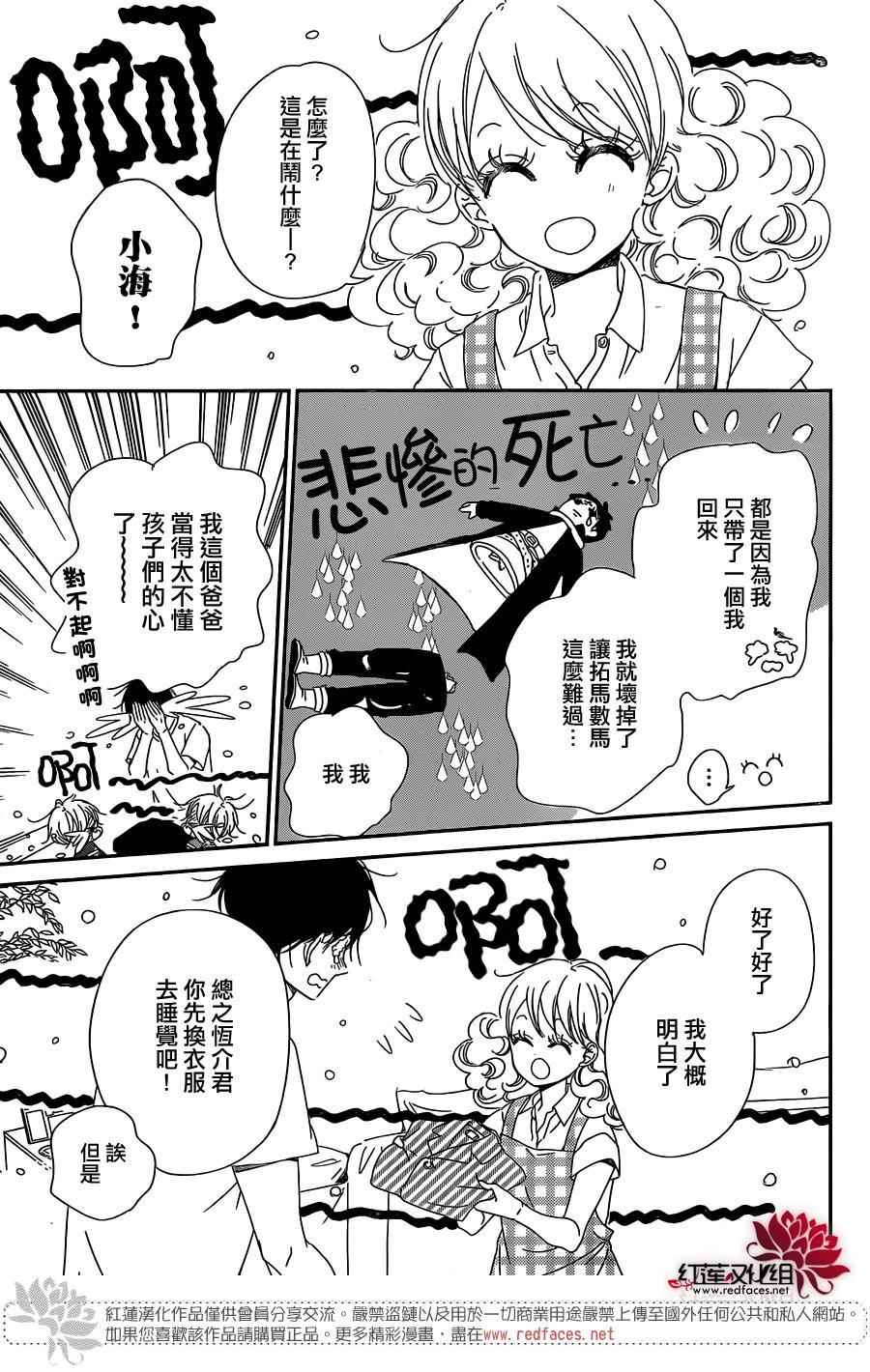 《学园奶爸》漫画最新章节第88话免费下拉式在线观看章节第【11】张图片