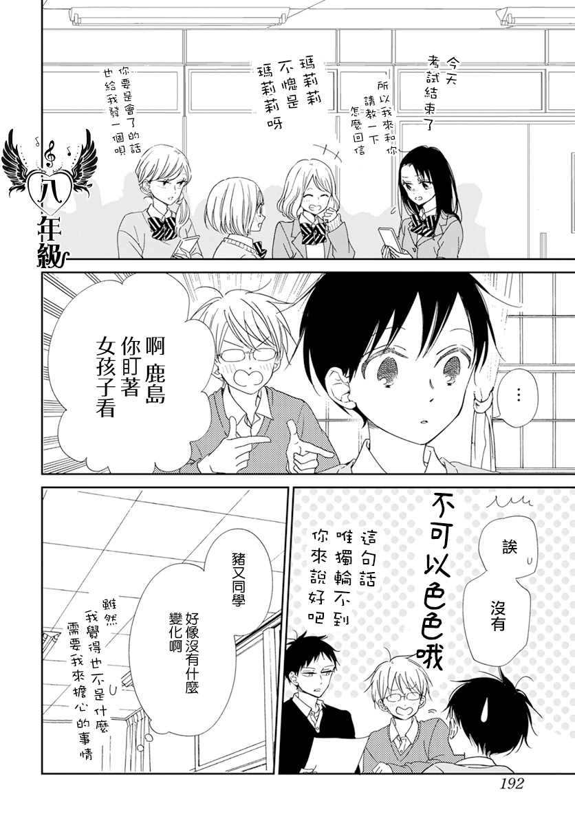 《学园奶爸》漫画最新章节第124话免费下拉式在线观看章节第【15】张图片