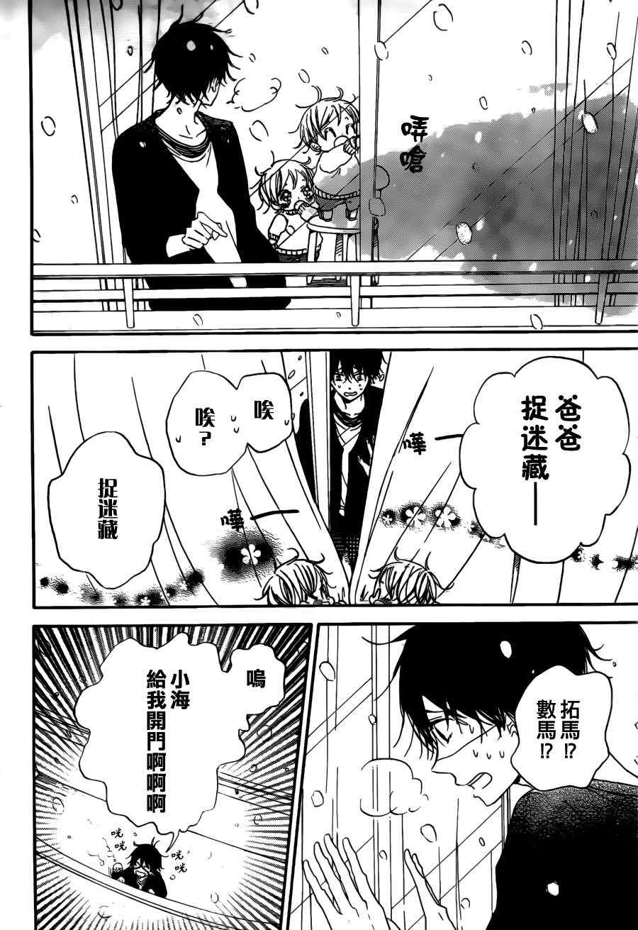 《学园奶爸》漫画最新章节第38话免费下拉式在线观看章节第【14】张图片