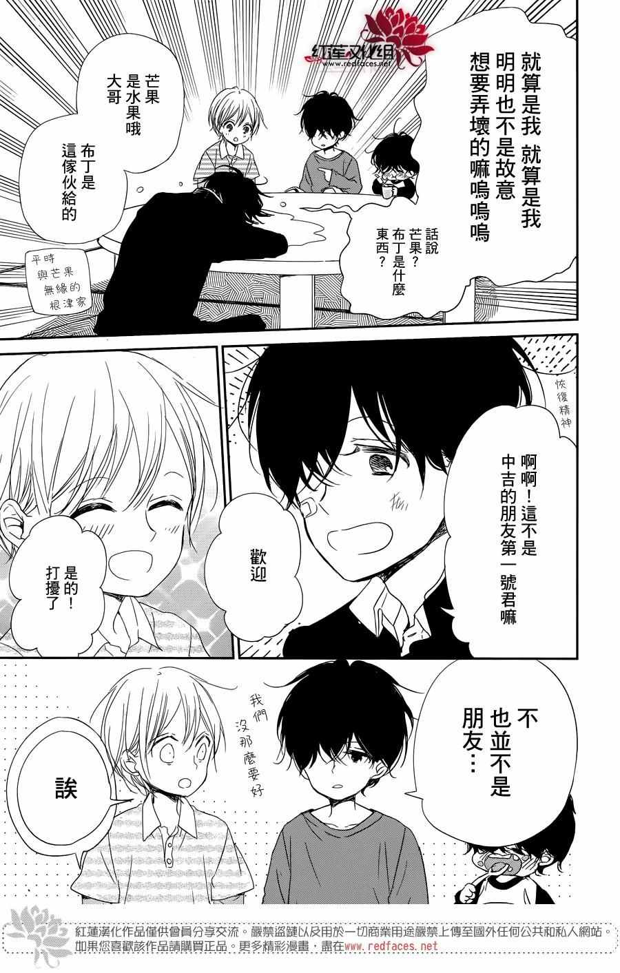 《学园奶爸》漫画最新章节第77话免费下拉式在线观看章节第【17】张图片