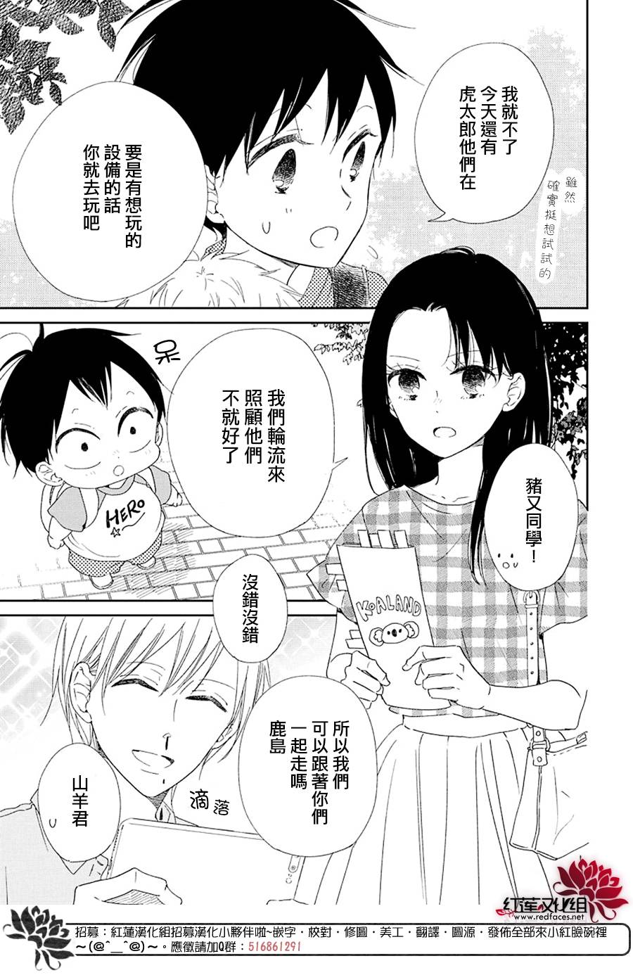 《学园奶爸》漫画最新章节第109话免费下拉式在线观看章节第【8】张图片