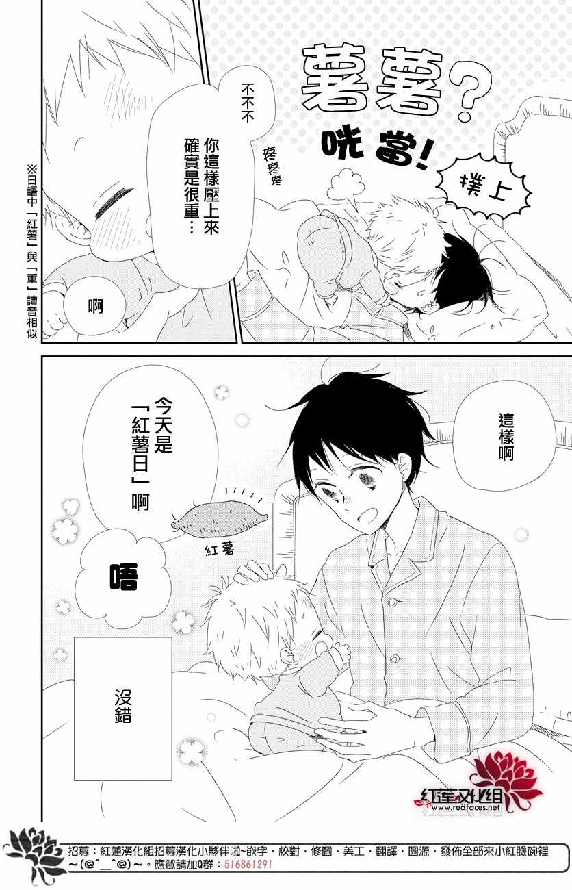 《学园奶爸》漫画最新章节第103话免费下拉式在线观看章节第【4】张图片