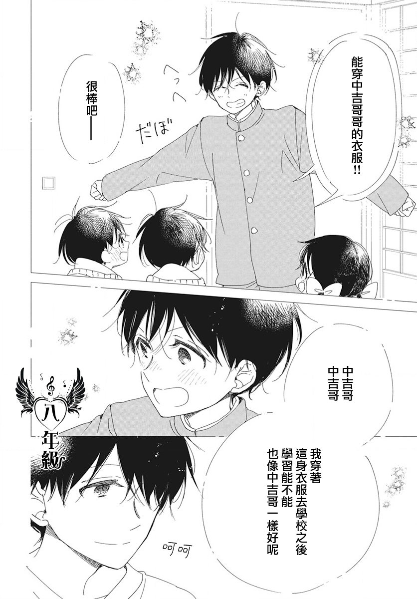 《学园奶爸》漫画最新章节第116话免费下拉式在线观看章节第【20】张图片