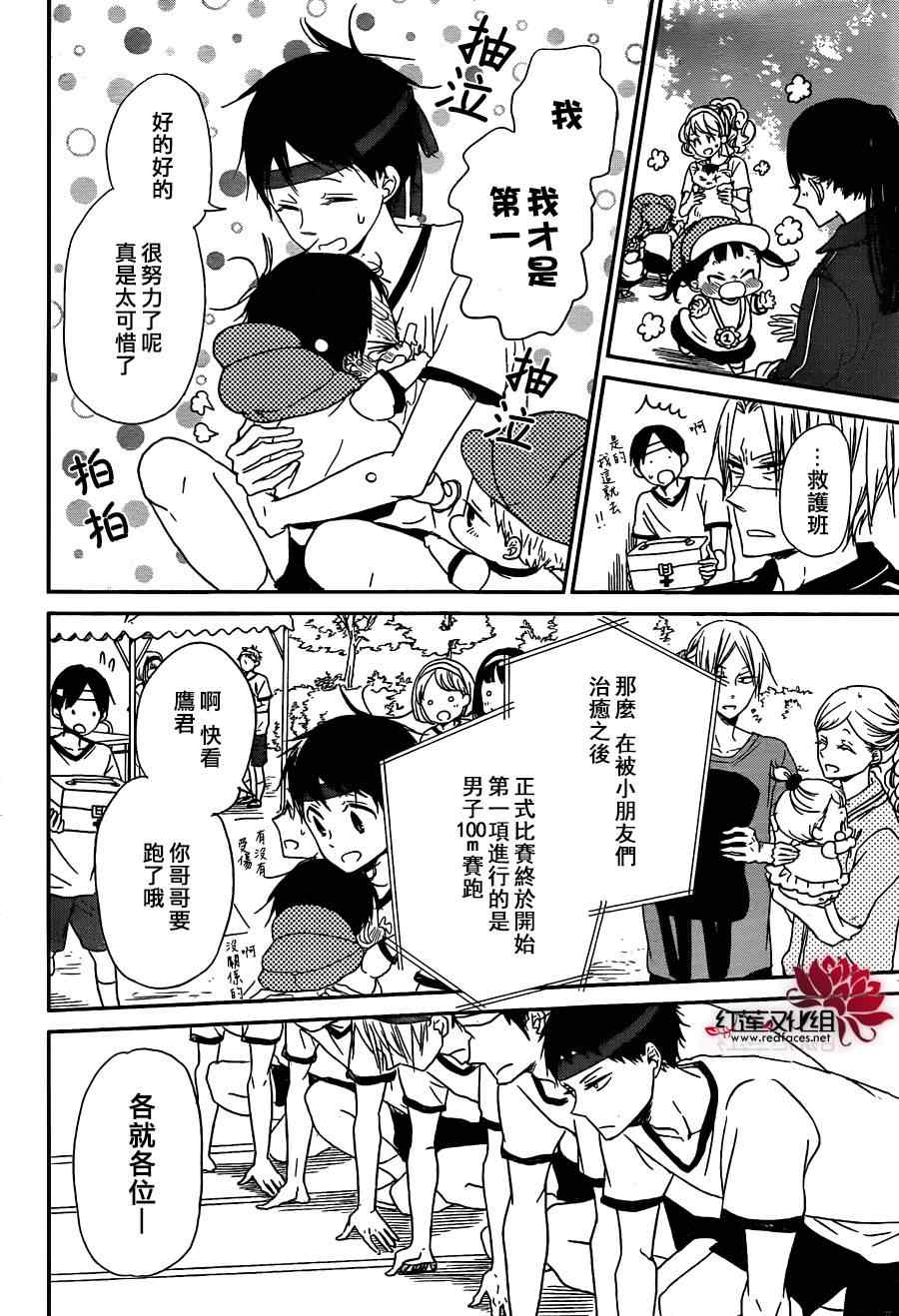 《学园奶爸》漫画最新章节第47话免费下拉式在线观看章节第【10】张图片