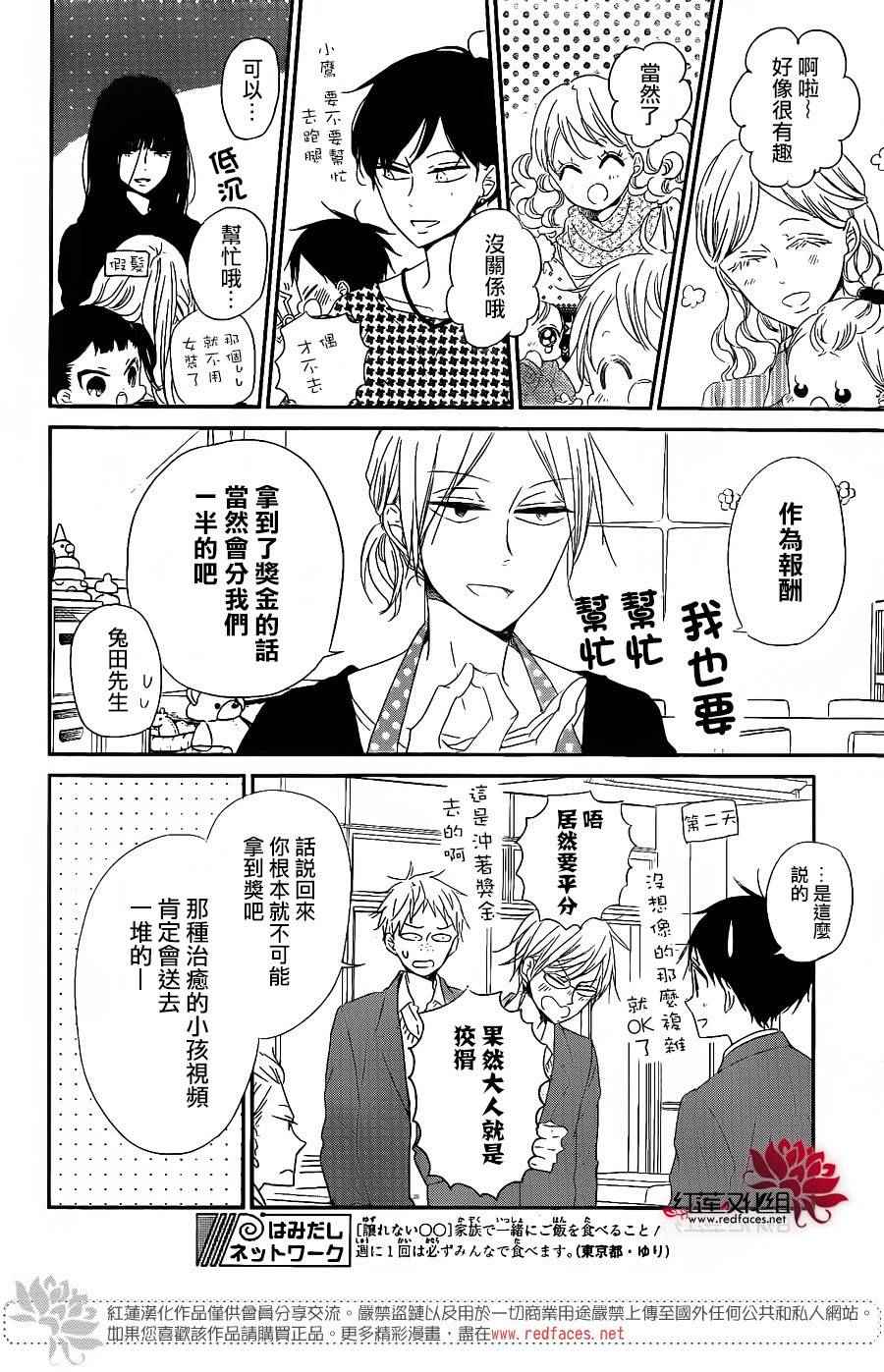 《学园奶爸》漫画最新章节第71话免费下拉式在线观看章节第【5】张图片