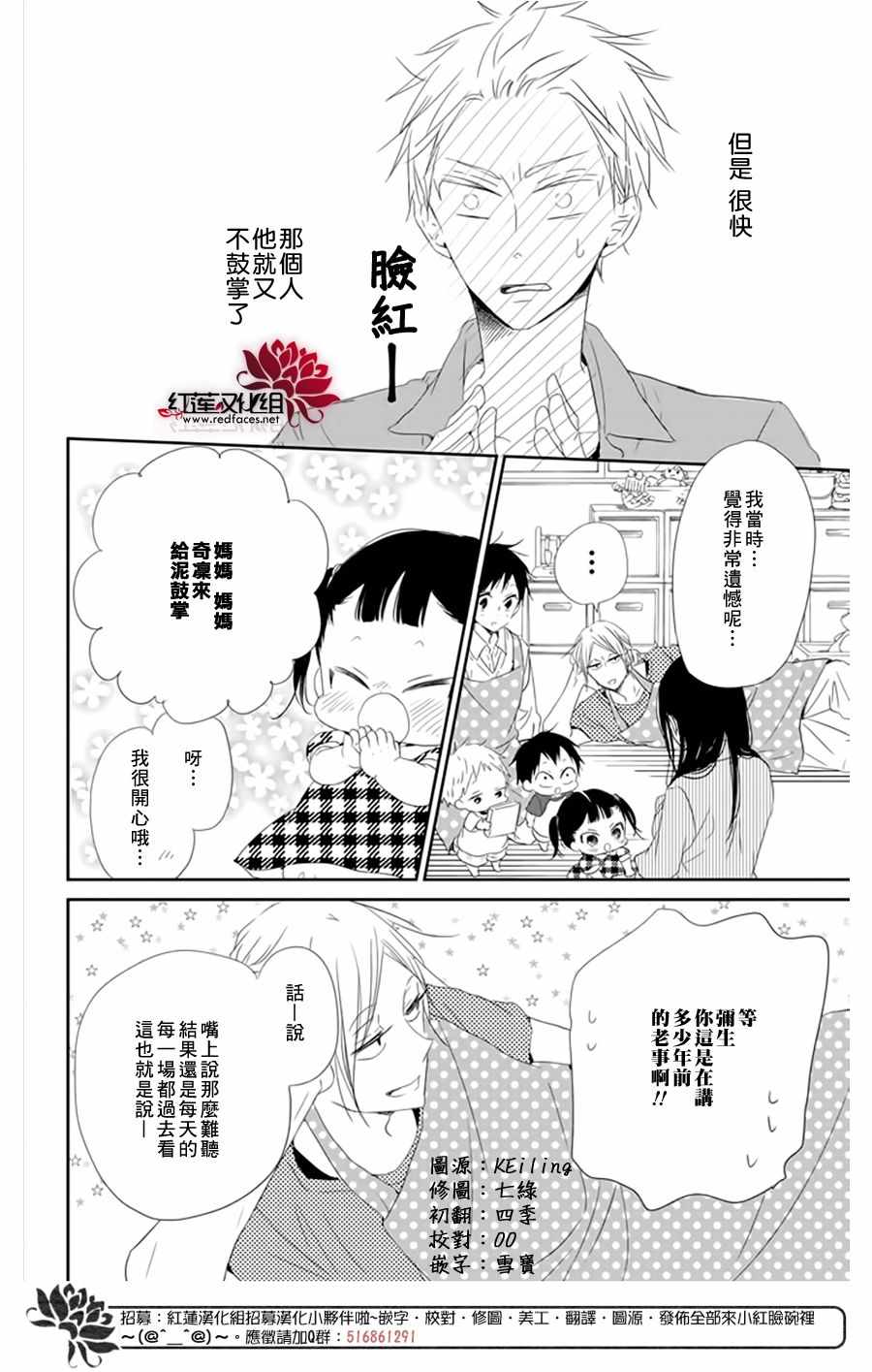 《学园奶爸》漫画最新章节第12卷免费下拉式在线观看章节第【8】张图片