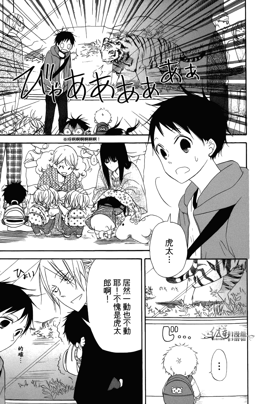 《学园奶爸》漫画最新章节第2卷免费下拉式在线观看章节第【25】张图片